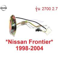 ราคา รุ่น2700 2.7 ลูกลอย NISSAN FRONTIER D22 1998 - 2004 เกจน้ำมัน นิสสัน ฟรอนเทียร์ ลูกลอยถังน้ำมัน ลูกลอยในถังน้ำมัน อะไหล่ (28278781954)