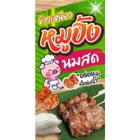 ราคา ป้ายไวนิลข้าวเหนียวหมูปิ้งนมสด แนวตั้ง-แนวนอน ขนาด 50x100 ซม.ตาไก่ 4 มุม ป้ายโฆษณา ป้ายอิงค์เจ็ท พิมพ์ป้ายร้านค้า (25712158856)