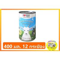 ราคา SmartHeart นมแพะ สเตอริไลส์ 400 มล. 12 กระป๋อง (12710922201)