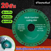 ราคา 6in1ใบเลื่อยใบตัดเพชร4นิ้ว แผ่นตัดอเนกประสงค์แผ่นตัดคอมโพสิตใบตัดกระเบื้องแผ่นตัดพื้นหินอ่อนแกรนิตใบตัดเมทัลชีทเซรามิก (40259402687)