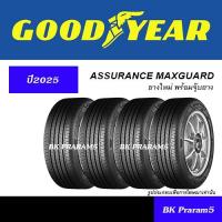 ราคา (ยาง4เส้น) GOODYEAR MAXGUARD ยางใหม่ (ปี2025) 185/55R15,195/60R15,185/55R16,185/60R16,195/50R16,ETC (29269911588)