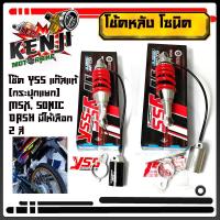 ราคา โช้คหลัง YSS Sonic G-Series Mono ยาว 255 มิล สปริงแดง แกนดำ กระปุกเลเซอร์ (ของแท้) Sonic Dash LS MSX 125 มีกระปุกแยก ส (5260081796)