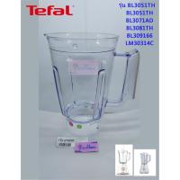 ราคา Tefal รุ่น BL3051TH , BL3051TH , BL3071AD , BL3081TH , BL309166 , LM30314C โถปั่นน้ำ (8921039119)