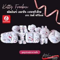 ราคา Kitty คิตตี้ จาน ชามเมลามีน ถาดหลุม ถาดอาหารเด็ก แก้วน้ำเด็ก ลาย คิตตี้ ฟรีบ็อกซ์ [1ใบ] (29477795613)