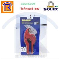 ราคา SOLEX (โซเล็กซ์) กรรไกรตัดท่อ PVC ใบมีดสแตนเลส (สำหรับงานหนัก) **แถมใบมีดเพิ่ม 1 ใบ (Pipe scissors) (7481312) (5467474496)
