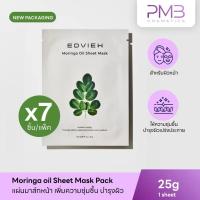 ราคา EDVIEW Moringa Sheet Mask | มาร์คหน้ามะรุม บำรุงผิว เพิ่มความชุ่มชื้น[7ชิ้น] Moisturizer มอยส์เจอไรเซอร์ บำรุงผิวแห้ง (28904618861)
