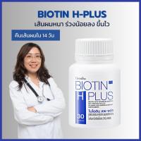 ราคา กิฟฟารีน ไบโอติน เอช พลัส ผลิตภัณฑ์ดูแลผม ผมบาง บำรุงหนังศรีษะและเส้นผม (29604321438)