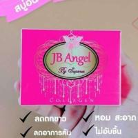 ราคา JB Angel SOAP สบู่จิบิคอลลาเจน แพ็คเกจใหม่ (2355576586)