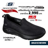 ราคา แท้~ช็อปไทย รองเท้าผ้าใบเพื่อสุขภาพ SKECHERS Gowalk Arch Fit - Smooth Voyage (สีดำ) รองเท้าใส่ทำงาน (6588745792)