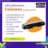 ราคา เครื่องเคลือบบัตร Fellowes รุ่น Saturn 3i A3 (แซทเทิน เอ3) (1230574589)