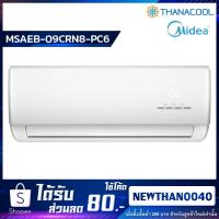 ราคา เครื่องปรับอากาศ Midea รุ่น MSAEB-09CRN8-PC6 ขนาด 9000 บีทียู (7352903847)