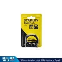ราคา STANLEY ตลับเมตร POWERLOCK 3M. (33-203) (33-231) (26203299579)