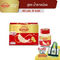 ราคา แบรนด์ รังนกแท้ สูตรน้ำตาลน้อย 42 มล. แพค 6 (7959228133)