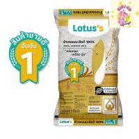 ราคา Lotus's Lotus LOTUSS JASMINE RICE 100% โลตัส ข้าวสาร ข้าวหอม ข้าวหอมมะลิ 100% 5 กก. (43350782128)