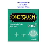 ราคา ถุงยาง วันทัช จอยส์ 3 ชิ้น สินค้าใหม่ เพิ่มความเสียว ขนาด 49 มม. ONETOUCH ถุงยางอนามัย *ไม่ระบุชื่อสินค้า* (29354784408)