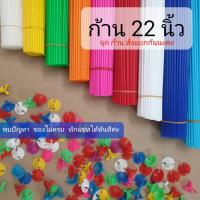 ราคา ✅ ถูกที่สุด( สั่งก้านได้ก้าน สั่งจุกได้จุก) 10/50/100 เส้นก้านลูกโป่ง (9665761689)