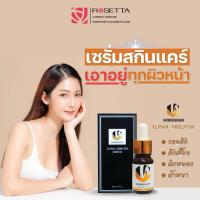 ราคา อัลฟ่า อาร์บูติน เซรั่ม worranan (44319684668)