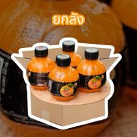 ราคา [ ยกลัง 48 ขวด ]เดอะโชกุนน้ำส้ม น้ำผลไม้ เดอะโชกุน หวาน อร่อย ขนาด 220 ml. น้ำส้มเดอะโชกุน น้ำส้มแท้ น้ำส้มผสมเนื้อส้ม (29115477516)