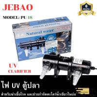 ราคา JEBO UV-PU-18กระบอกหลอดไฟยูวี เครื่องยูวี ป้องกันสาหร่ายเขียว กำจัดตะไคร่และ เชื้อโรค น้ำใส UV18 วัตต์ PU 18 ราคาถูก (16696080516)