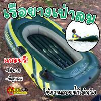 ราคา แถมฟรี! ไม้พาย+ที่สูบลมเรือคายัค เรือยางเป่าลมขนาดใหญ่ อย่างหนา เรือยางตกปลา แพเรือ เรือยางเป่าลม สินค้าพร้อมส่งในไทย (9913781098)