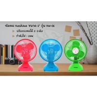 ราคา KASHIWA พัดลมตั้งโต๊ะ ขนาด 6 นิ้ว รุ่น KW-07 (17635662805)