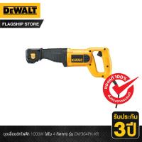 ราคา DEWALT ชุดเลื่อยชักไฟฟ้า 1000วัตต์ ใส่ใบ 4 ทิศทาง รุ่น DW304PK-KR (7896533485)