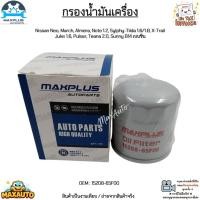 ราคา กรองน้ำมันเครื่อง Nissan Neo,March,Almera,Note,Sylphy-Tiida1.6/1.8,X-Trail,Juke1.6,Pulsar,Teana2.0,Sunny B14#15208-65F00 (13372810490)
