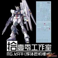 ราคา ✅พร้อมส่ง ดีคอลน้ำ DECAL [1010Studio] MG 1/100 RX-93 V Nu Ver.Ka Gundam 2แผ่น (26376611253)