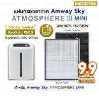 ราคา RFID+พร้อมส่ง✅ แผ่นกรองอากาศ Amway Sky Atmosphere Mini Filter เครื่องฟอกอากาศ แอมเวย์ แอทโมสเฟียร์ มินิ 123322Z 124746TH (28031034931)