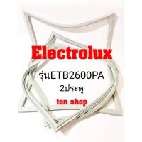 ราคา ขอบยางตู้เย็น Electrolux 2ประตู รุ่นETB2600PA (7080587775)