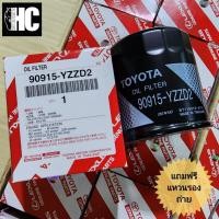 ราคา กรองน้ำมันเครื่อง Toyota ศูนย์แท้100% Vigo Revo Fortuner Commuter Innova รหัสสินค้า 90915-YZZD2 (16792836444)