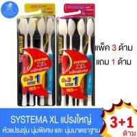 ราคา แปรงสีฟัน SYSTEMA รุ่นหัวแปรงขนาดใหญ่ Size XL ขนแปรงมาตรฐาน และ นุ่มพิเศษ(3แถม1 ด้าม) (25957269487)