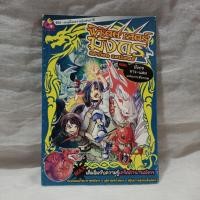ราคา หนังสือ พิชิตศาสตร์มังกร ดราก้อน แคปเตอร์ (18201411003)