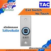 ราคา Exit Switch สวิตช์ ใช้งานร่วมกับระบบ Access Control ปุ่มกด เปิด-ปิด ประตู ปุ่มกดประตูคีย์การ์ด (18592358541)