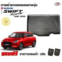 ราคา ถาดท้ายรถ ยกขอบ ตรงรุ่น Suzuki Swift 2018-2024 (ขนส่ง 1-3วันถึง) ถาดวางสัมภาระ (20640296097)