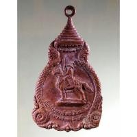 ราคา Antig Sun 1144 เหรียญสมเด็จพระเจ้าตากสินมหาราช สร้างปี 2521 หลวงปู่โต๊ะ วัดประดู่ฉิมพลี ปลุกเสก เริ่มหายากแล้วครับ (25336331070)