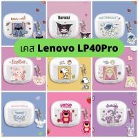 ราคา Lenovo เคสLP40pro หูฟังเคส Lp40 pro เคส case (23841632048)