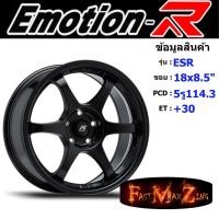 ราคา EmotionR Wheel ESR ขอบ 18x8.5" 5รู114.3 ET+30 สีMK ล้อแม็ก อีโมชั่นอาร์ emotionr18 แม็กรถยนต์ขอบ18 แม็กขอบ18 (20293364820)