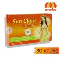 ราคา อาหารเสริมสำหรับผู้หญิง ซัน คลาร่า Sun Clara (30 แคปซูล) (4356734914)