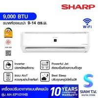 ราคา SHARP แอร์ เครื่องปรับอากาศติดผนัง INVERTER WIFI PM2.5 9000BTU รุ่นXP10YHB โดย สยามทีวี by Siam T.V. (28053513863)