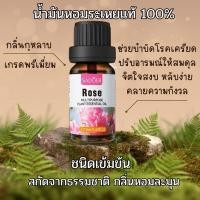 ราคา น้ำมันหอมระเหยกลิ่นกุหลาบ Rose Essential oil (17994613920)