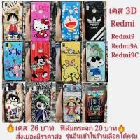 ราคา เคสและซองมือถือเคส 3D Redmi Redmi8 Redmi8A Redmi9 Redmi9A เคสโทรศัพท์มือถือ 8A 9A เคสกันกระแทก (3184901545)