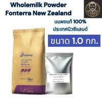 ราคา Fonterra Whole Milk Powder นมผงพรีเมียมจากนิวซีแลนด์ | หอมมัน ใช้ชงดื่ม-ทำขนม | ขนาด 1 กก. 3 กก. (28070076081)
