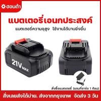 ราคา (แท้100%)บล็อกไฟฟ้าแรงๆแบตเตอรี่ลิเธียม แบตเตอรี่บล็อคไฟ 21vสำหรับค้อน สว่านไร้สาย และเลื่อยลูกสูบไร้สายแบตเลื่อย (23705295956)