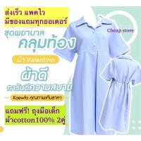 ราคา ชุดคลุมท้องพยาบาล ชุดคลุมท้องสีขาว พร้อมส่ง แถมถุงมือเด็ก2คู่ (11898281538)