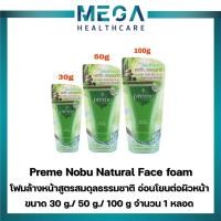 ราคา Preme Nobu Natural Face foam 30 g./ 50 g./ 100 g. พรีม โนบุ เนเชอรัล เฟซ โฟม (13274547888)