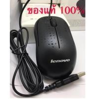 ราคา MOUSE เม้าส์ LENOVO OPTICAL รุ่น M110 สีดำ Wired Optical Mouse USB Port (2100887165)
