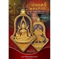 ราคา เหรียญปลดหนี้ พุทธศิลป์ พระพุทธชินราช (เนื้อชนวนอาบกาหลั่ยทอง ลงยาสี สีดำ) ประทับหลังท้าวเวสสุวรรณ วัดจุฬามณี (18536522768)