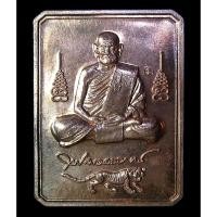 ราคา เหรียญหลวงพ่อชาญ วัดบางบ่อ (G20) (24601079935)