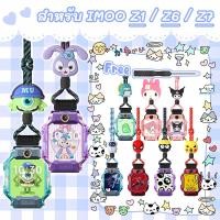 ราคา สายคล้องคอสำหรับนาฬิกาโทรศัพท์ imoo Z1 Z6 Z7 Anti-loss สายรัดออกแบบการ์ตูน Universal imoo Z6 นาฬิกาเด็ก (28902689325)
